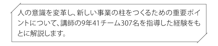 講師の9年41チーム307名を指導した経験をもとに解説します。