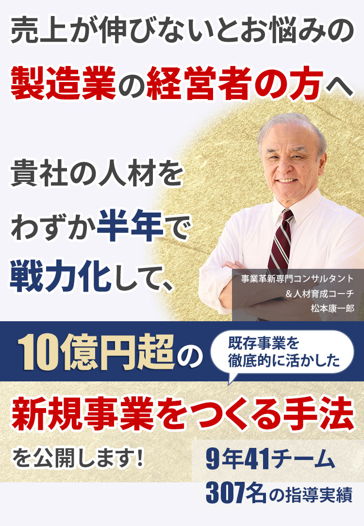 売上が伸びないとお悩みの製造業の経営者様へ