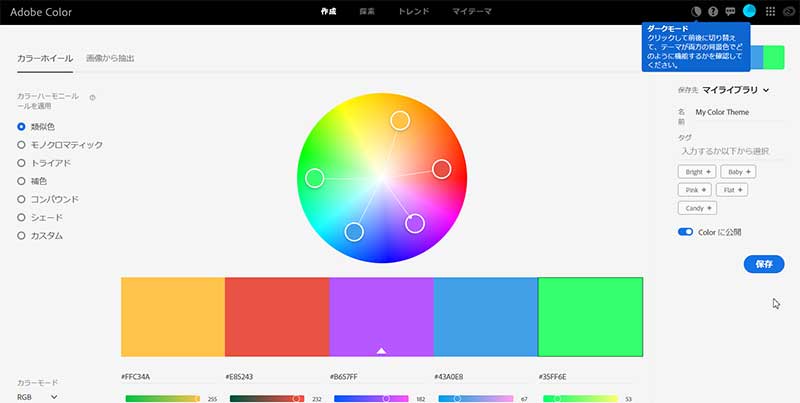 adobeカラークリエイト