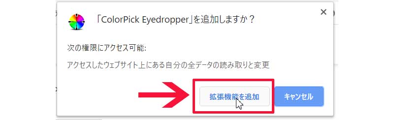 chromeの拡張機能を追加するボタン