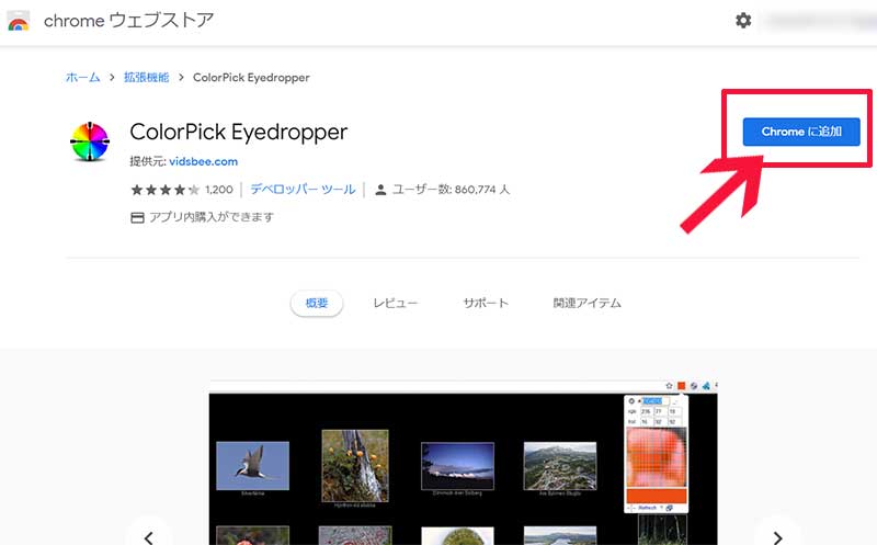 chrome　Webstore画面